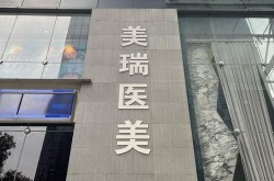 天津乐园医院整形科靠谱吗，有哪些项目？