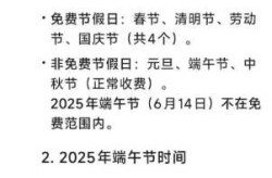 端午节高速路免费的时间2023（端午节高速为何不免费）