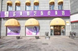 北京医疗美容机构众多，如何挑选正规且有口碑的医院？