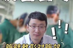 腹部整形手术有哪些风险？如何选择合适的医生？