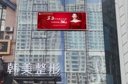 韩美美容整形医院怎么样？求真实用户反馈
