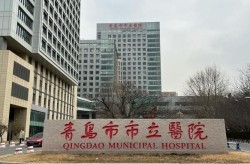 青岛市立医院美容科怎么样？求评价！