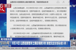 山东疫情最新情况 最新消息（疫情最新消息今天山西）