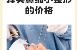怎么做鼻部整形？手术方法和价格介绍