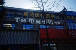 宁波最好的整形医院是哪家？有哪些项目？