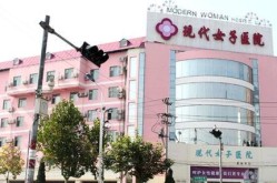 河北现代女子医院评价如何？有哪些特色项目？