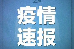 沈阳新增加1例疫情最新消息（沈阳疫情最新消息今天新增）