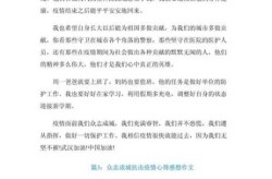 疫情期间的感悟心得短句小学生（疫情期间的感悟心得小学三年级）