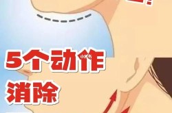 减双下巴最有效的方法是什么？运动还是手术？