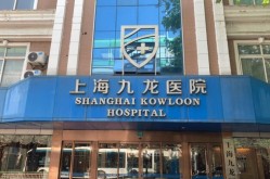 上海九龙医院整形科好吗？求案例分享