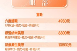 眼部整容价格受哪些因素影响？如何选择？