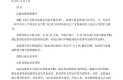 国庆高速免费时间2021最新通知（2021年国庆高速公路免费时间最新）