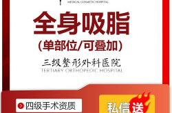 吸脂手术的价格大概是多少？有没有优惠活动？