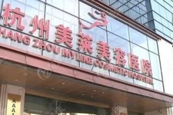 杭州市有哪些知名的整容医院？口碑如何？