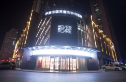 伊美尔港华整形医院有什么特色项目？效果怎么样？