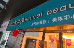 中信健康在整形美容方面的实力如何？