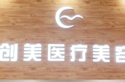 沈阳医美整形医院哪家好？沈阳医美整形有哪些特色项目？