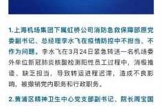 上海通报2起疫情防控不力典型问题（上海发布疫情防控升级紧急通知）