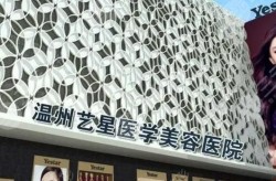 温州市美容整形医院哪家最专业？手术案例多吗？