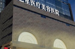 有名整形医院推荐，哪家技术最佳？