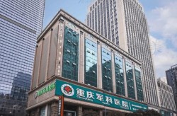 正规医院整形手术有哪些优势？