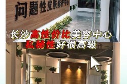 长沙美容院哪家服务好？求推荐