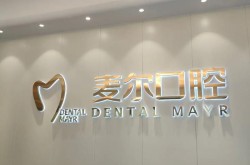 全国口腔医院排名中哪些医院值得关注？选择口腔医院需要注意什么？