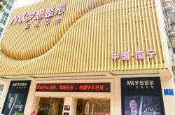 南宁整形哪家医院最靠谱？求真实案例！