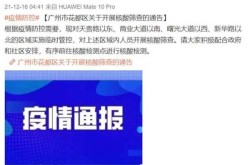 广州花都区疫情最新消息今天（疫情最新数据消息广州花都）