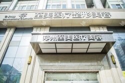 国内最好的整形医院是哪家？如何选择放心的整形机构？