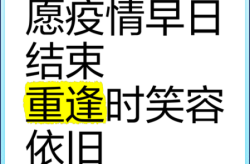 2022希望疫情结束的唯美句子（疫情是好久结束的）