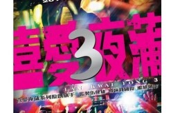 喜爱夜蒲电影下载资源哪里找？怎么判断真假资源？