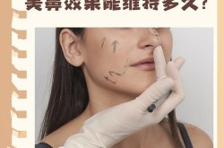 鼻子整形方法哪种最自然？效果能维持多久？