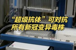 重医大团队发现3个新冠超强抗体（新冠超级抗体是真的吗）