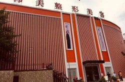 韩美整形医院做面部轮廓整形怎么样？