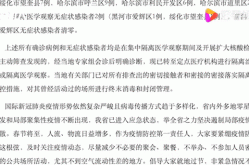 黑龙江新增5例确诊 3例无症状（黑龙江流感最新信息）