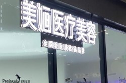 知名整形医院排名中，哪家医院做皮肤激光最好？