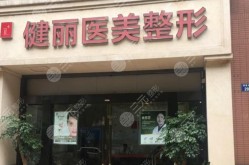 长沙整形医院众多，哪家技术最靠谱？