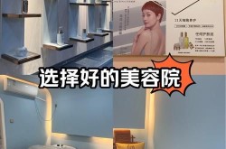 好的美容院如何选择？有什么推荐吗？