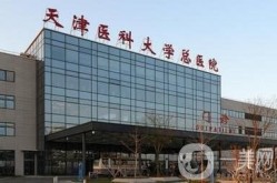 天津仁爱医院整形科怎么样？求真实评价