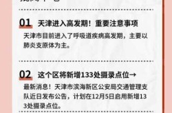 天津出现45起家庭聚集疫情（天津最新疫情最新消息实时发布）
