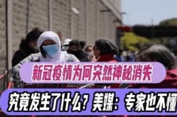 2023美国疫情为何突然消失（疫情2023年）