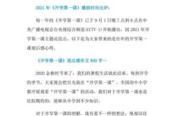 开学第一课心得800字2022（开学第一课心得感悟2021800字）