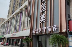 美容整形医院哪家好？如何选择正规可靠的医院？