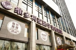 杭州哪家整形美容医院比较好？求专家推荐