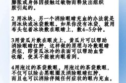 去除红血丝的偏方有哪些？如何有效去除红血丝？