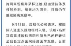 浙江舟山一外省籍货船发现11名阳性（浙江舟山疫情）