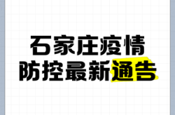 河北最新传染病疫情通报!近期易高发!（河北新出现的传染病）