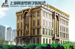 上海阿波罗男子医院专业吗？有哪些特色服务？