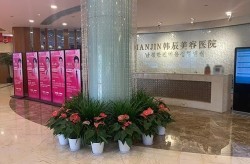 南京整形医院哪家好？有哪些特色项目？